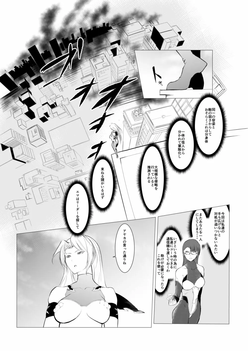 スーパーヒロイン エマの敗北 5 Page.34