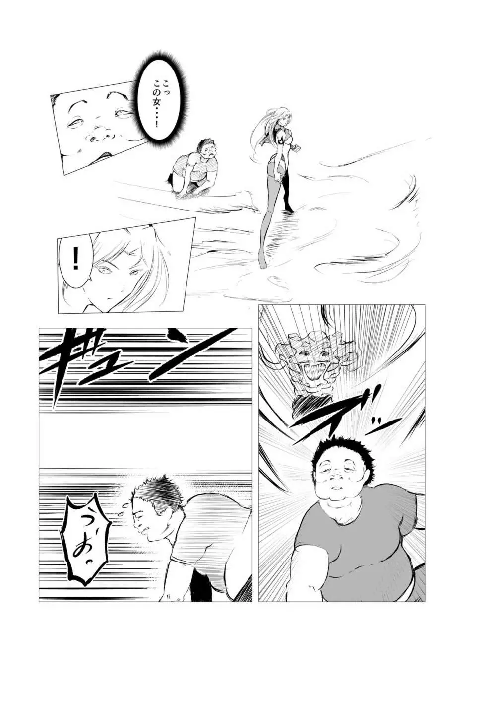 スーパーヒロイン エマの敗北 5 Page.44