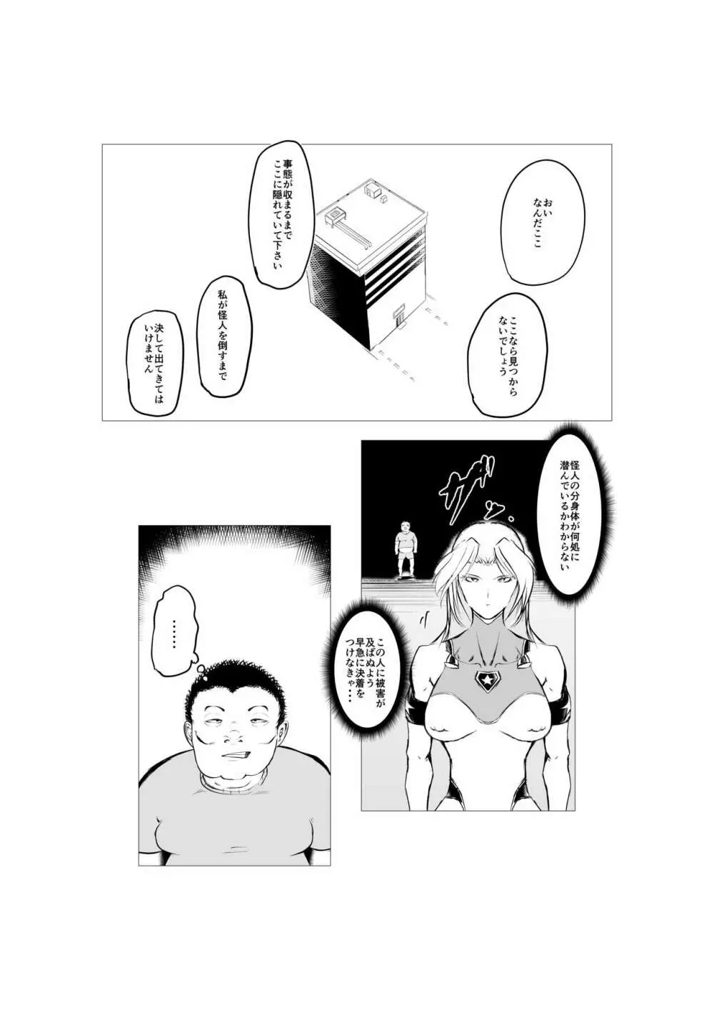 スーパーヒロイン エマの敗北 5 Page.48