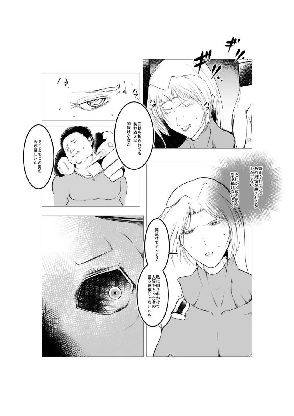 スーパーヒロイン エマの敗北 5 Page.54