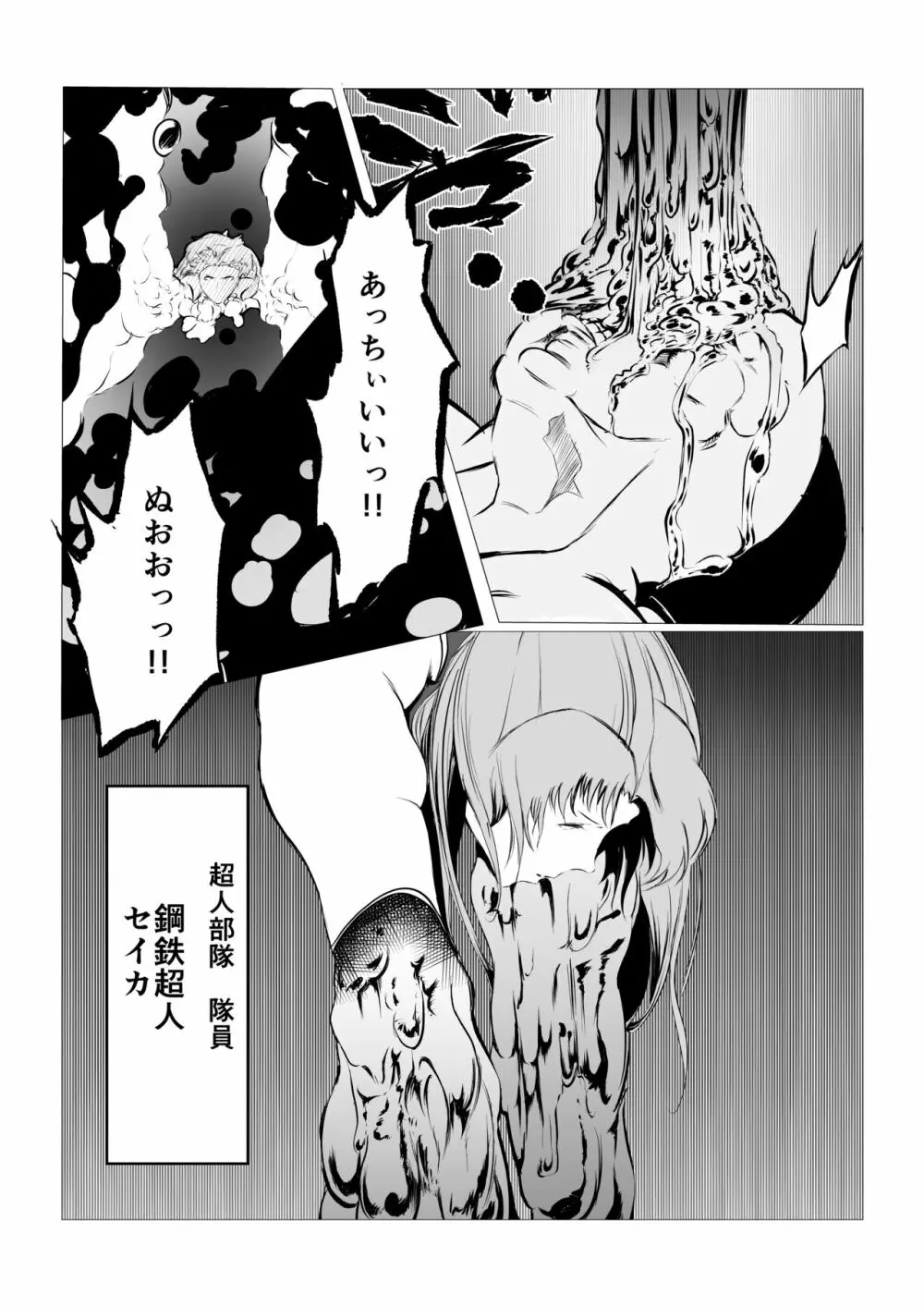 スーパーヒロイン エマの敗北 5 Page.9