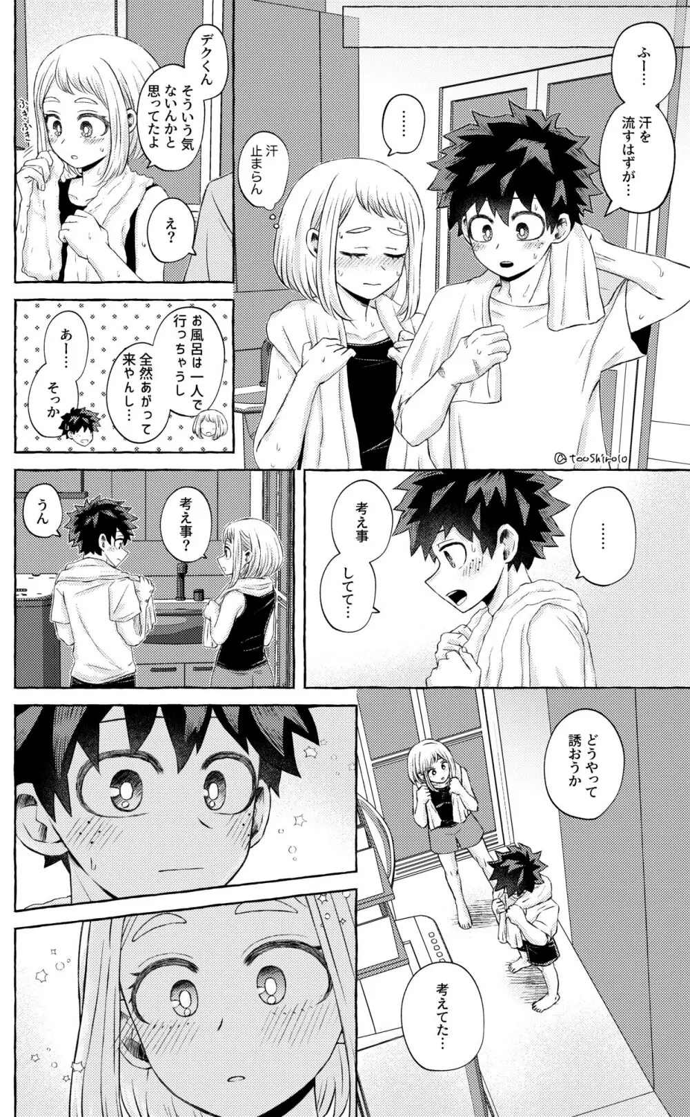 何かを間違えた出茶 Page.11