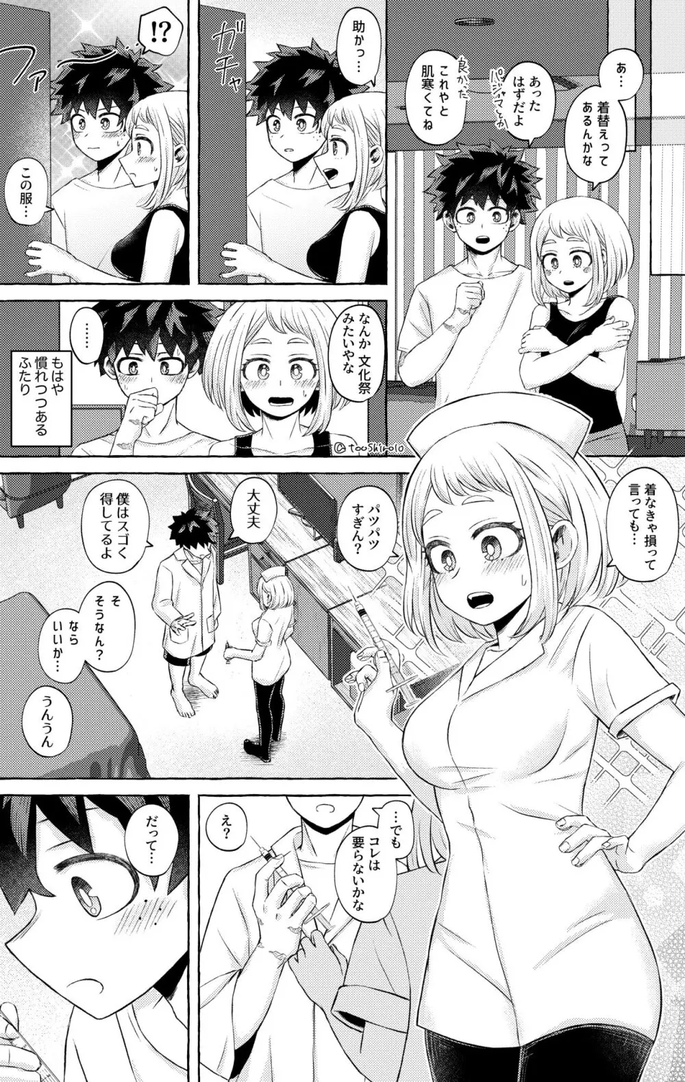 何かを間違えた出茶 Page.12