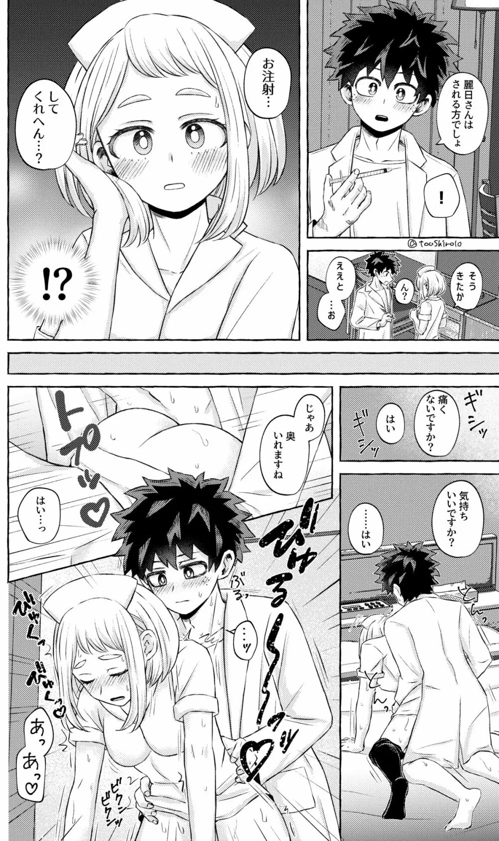 何かを間違えた出茶 Page.13