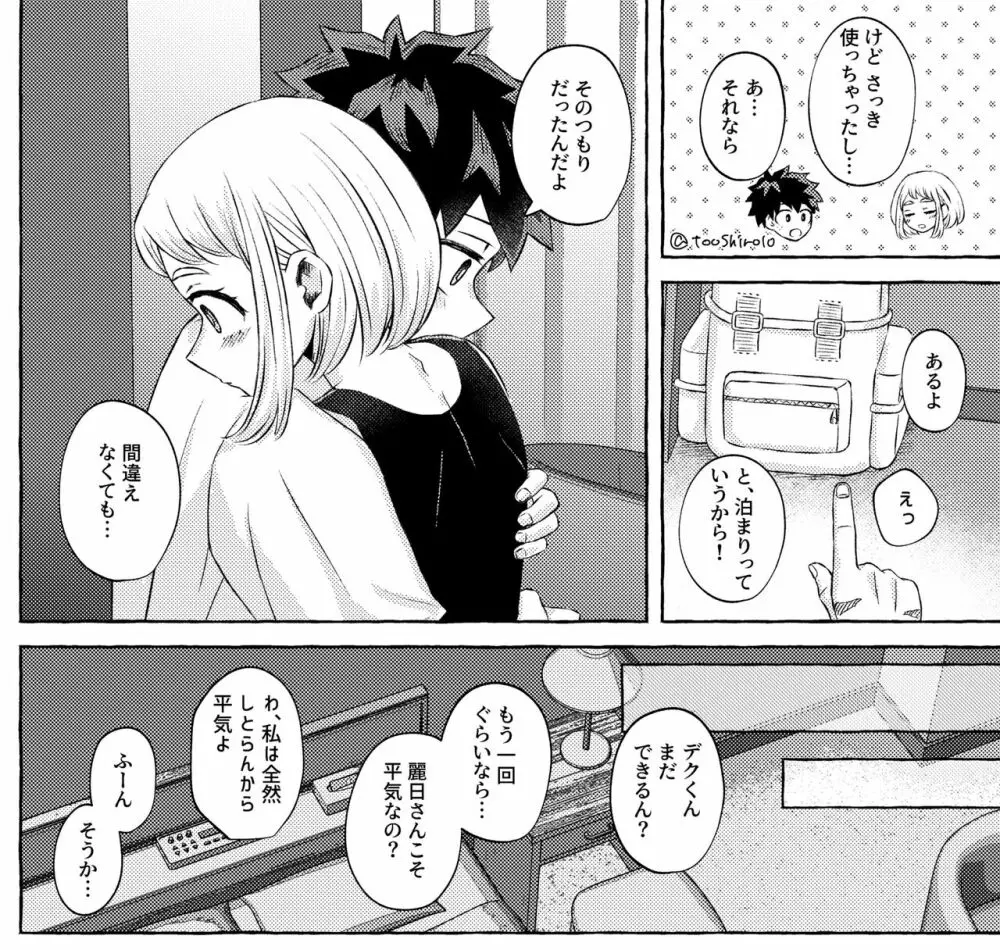 何かを間違えた出茶 Page.15