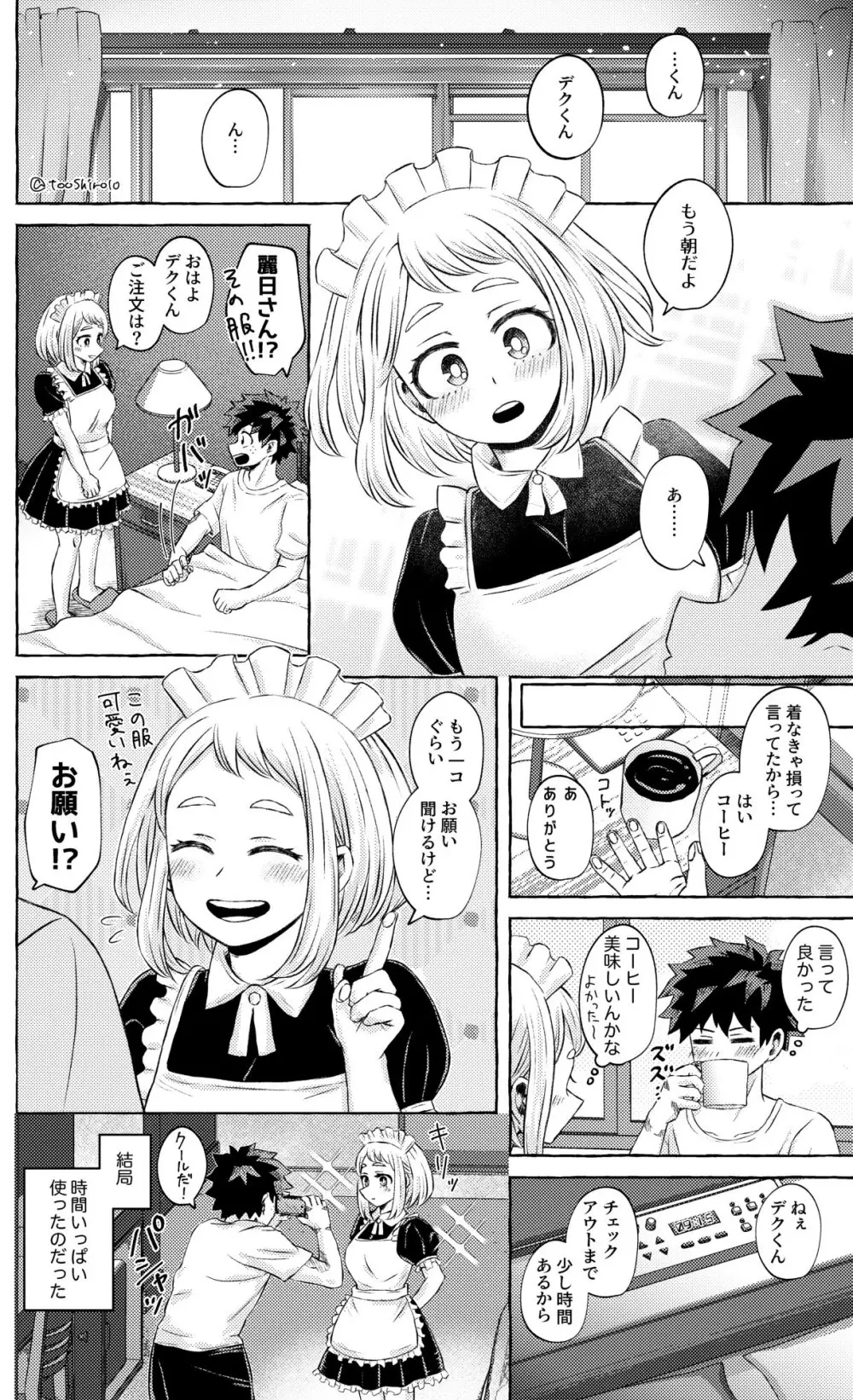 何かを間違えた出茶 Page.17