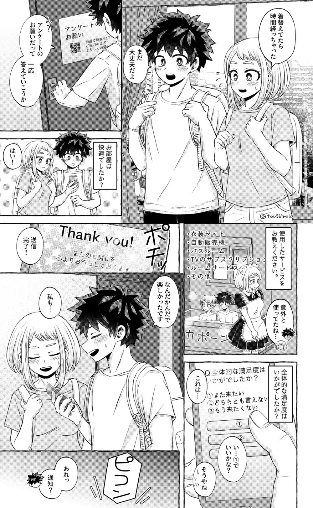 何かを間違えた出茶 Page.18