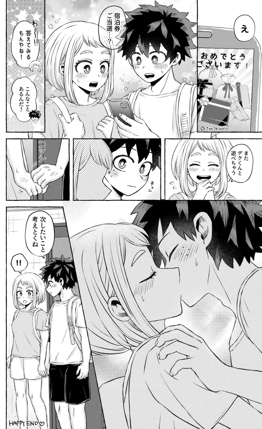 何かを間違えた出茶 Page.19