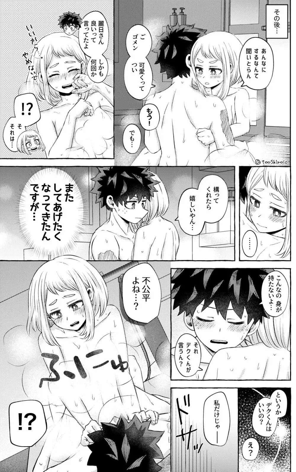 何かを間違えた出茶 Page.9