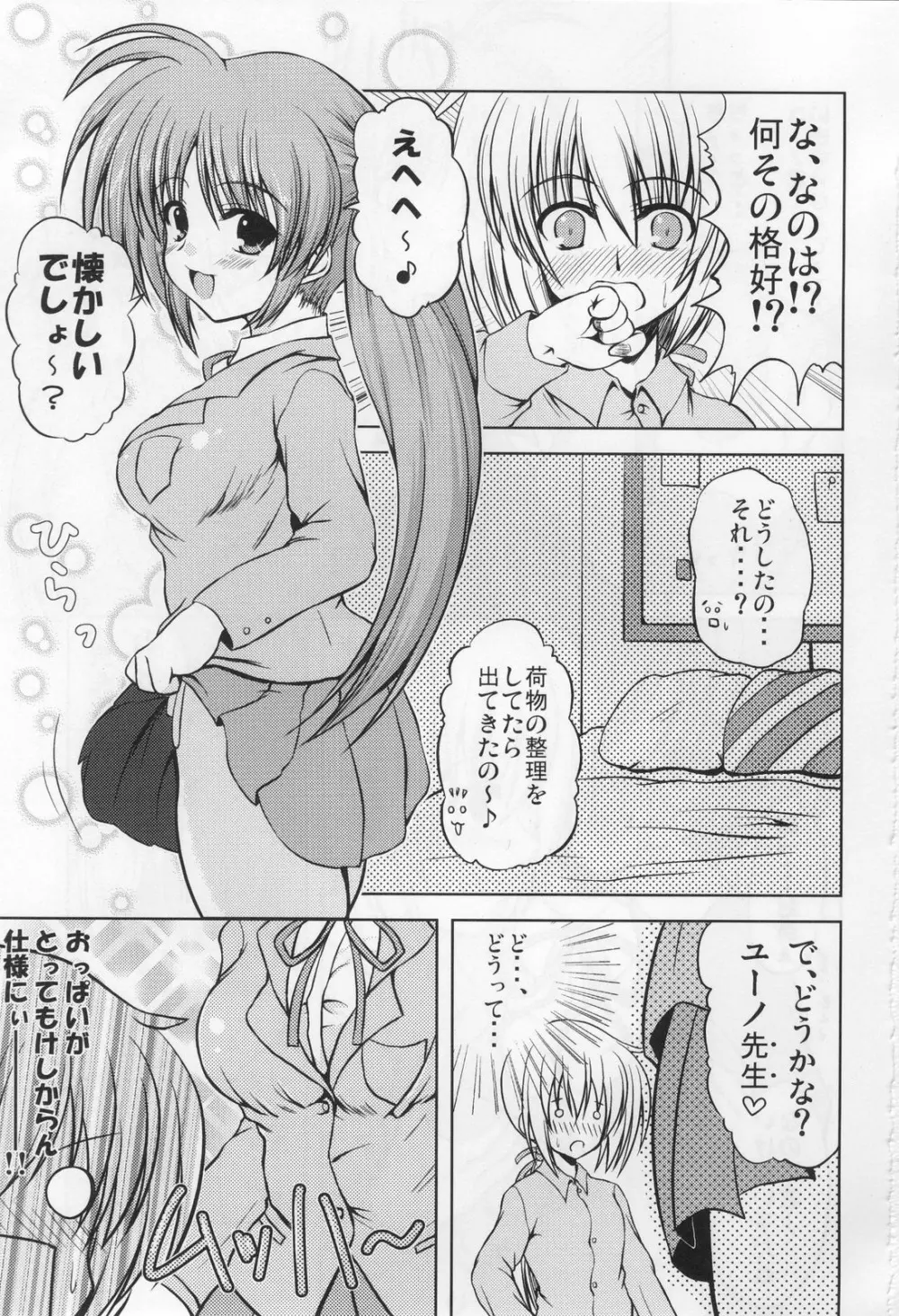 E3～えろなの☆えろいの☆えっちなの☆～ Page.2