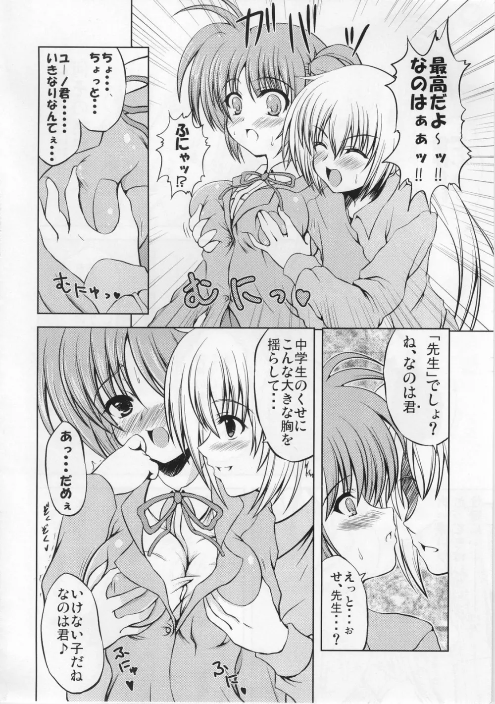 E3～えろなの☆えろいの☆えっちなの☆～ Page.3