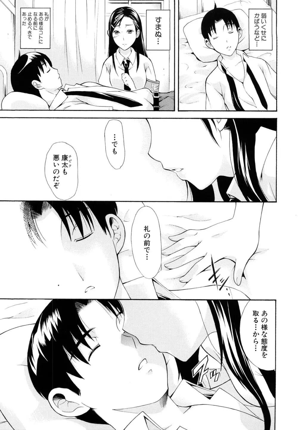 牝口牝口にして!! Page.102