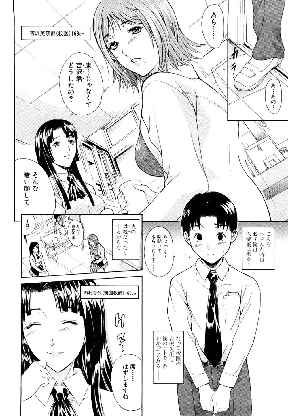 牝口牝口にして!! Page.11