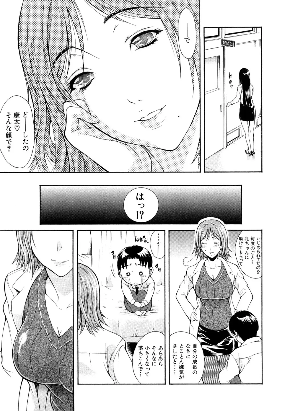 牝口牝口にして!! Page.12