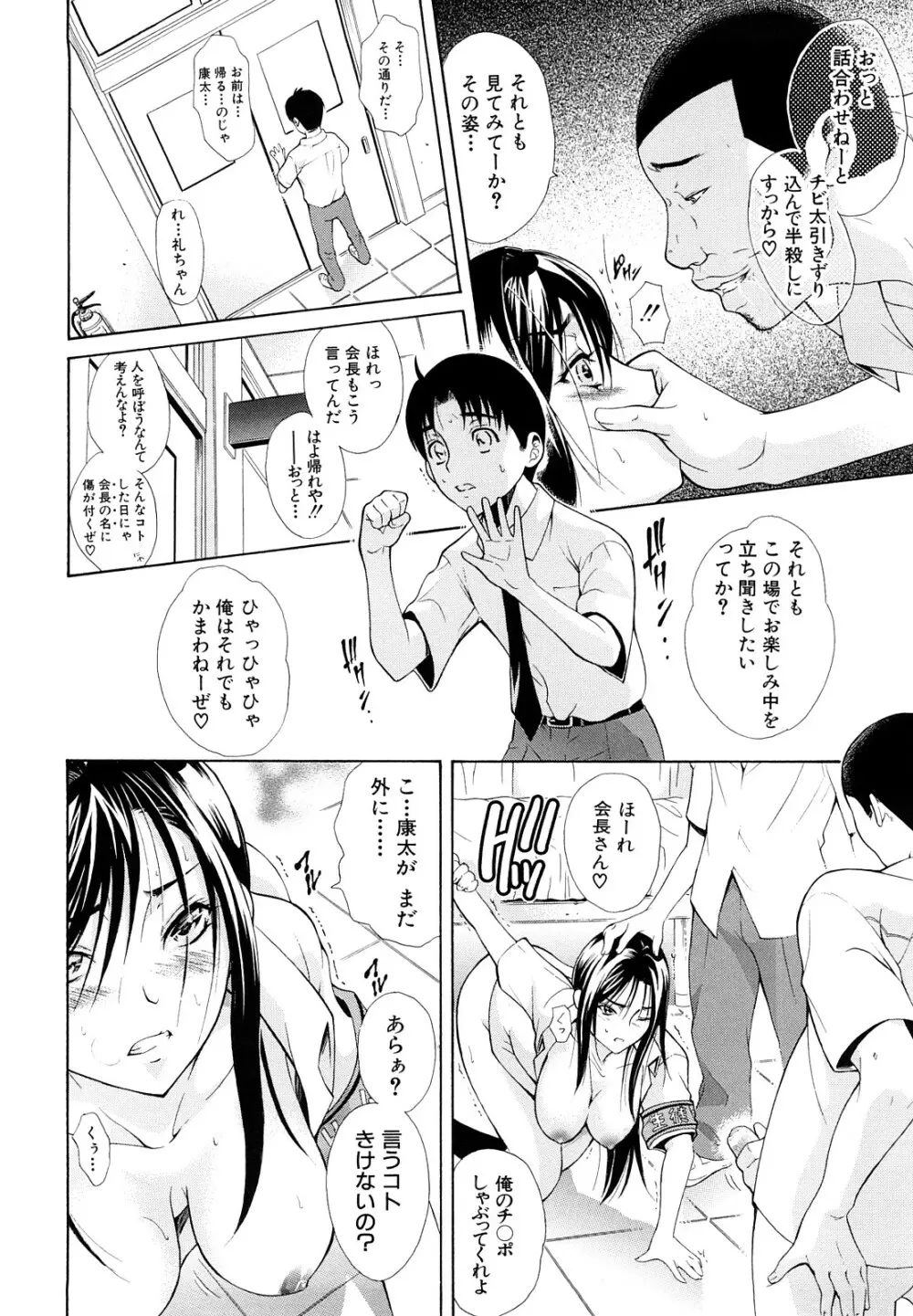 牝口牝口にして!! Page.139