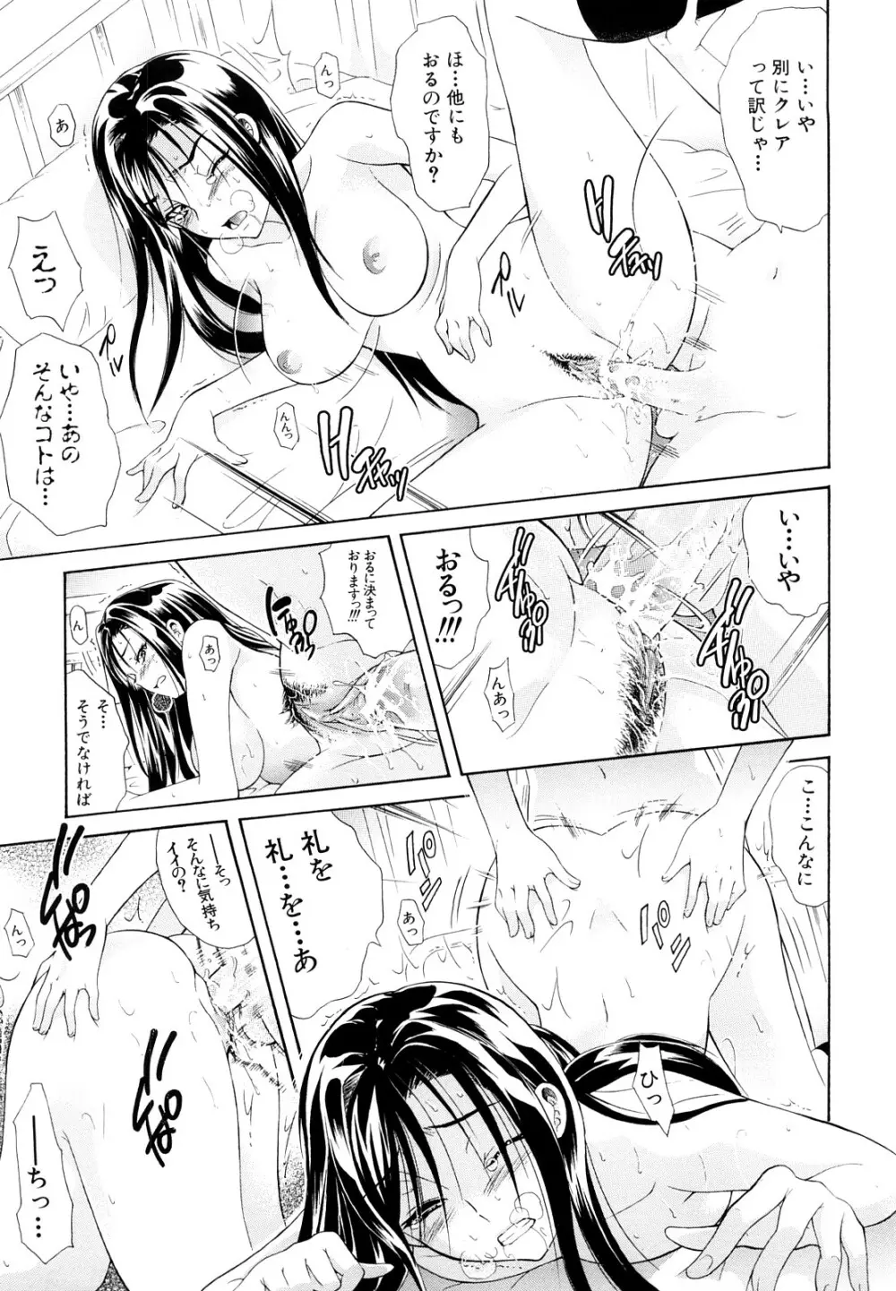 牝口牝口にして!! Page.158