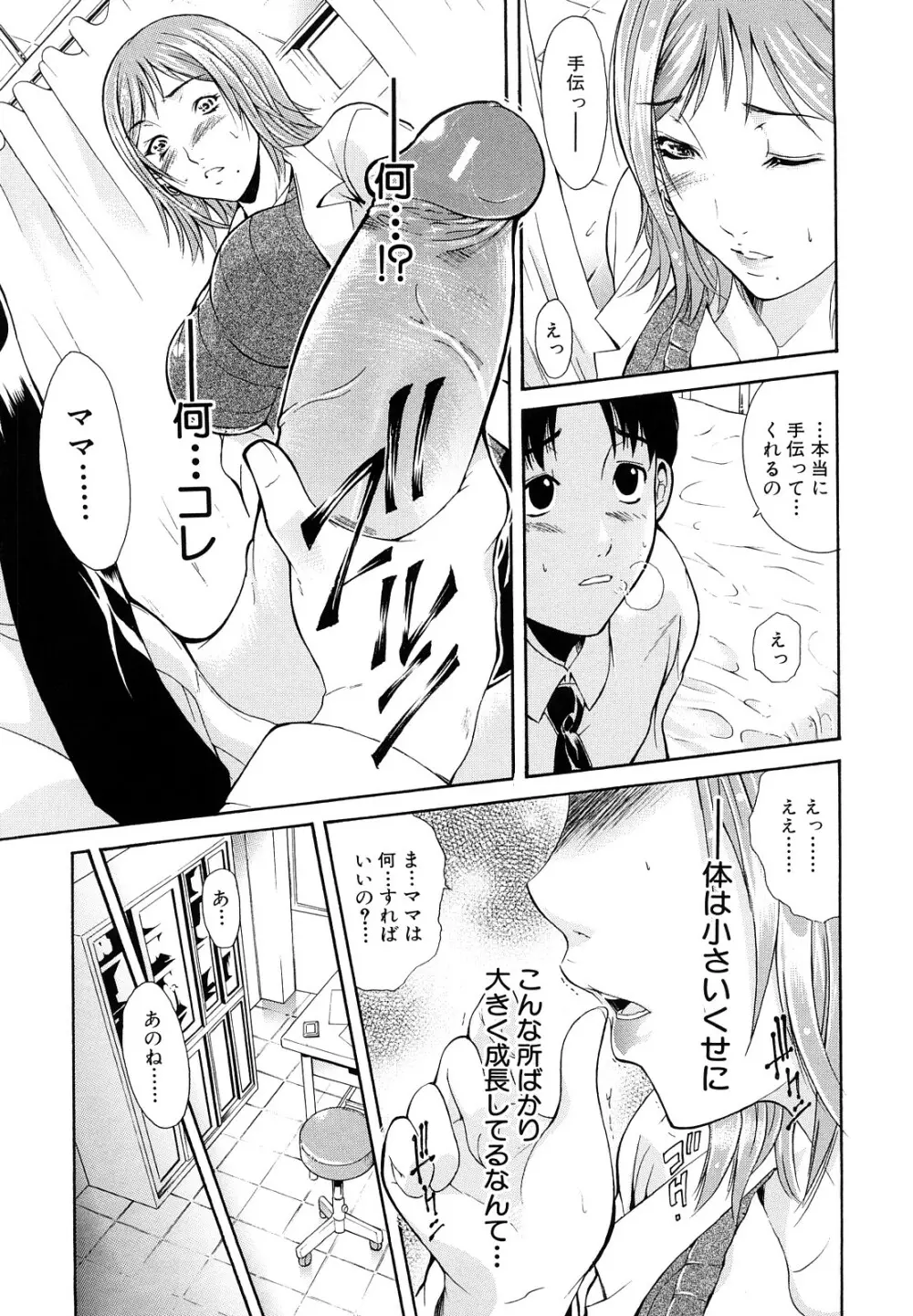 牝口牝口にして!! Page.16