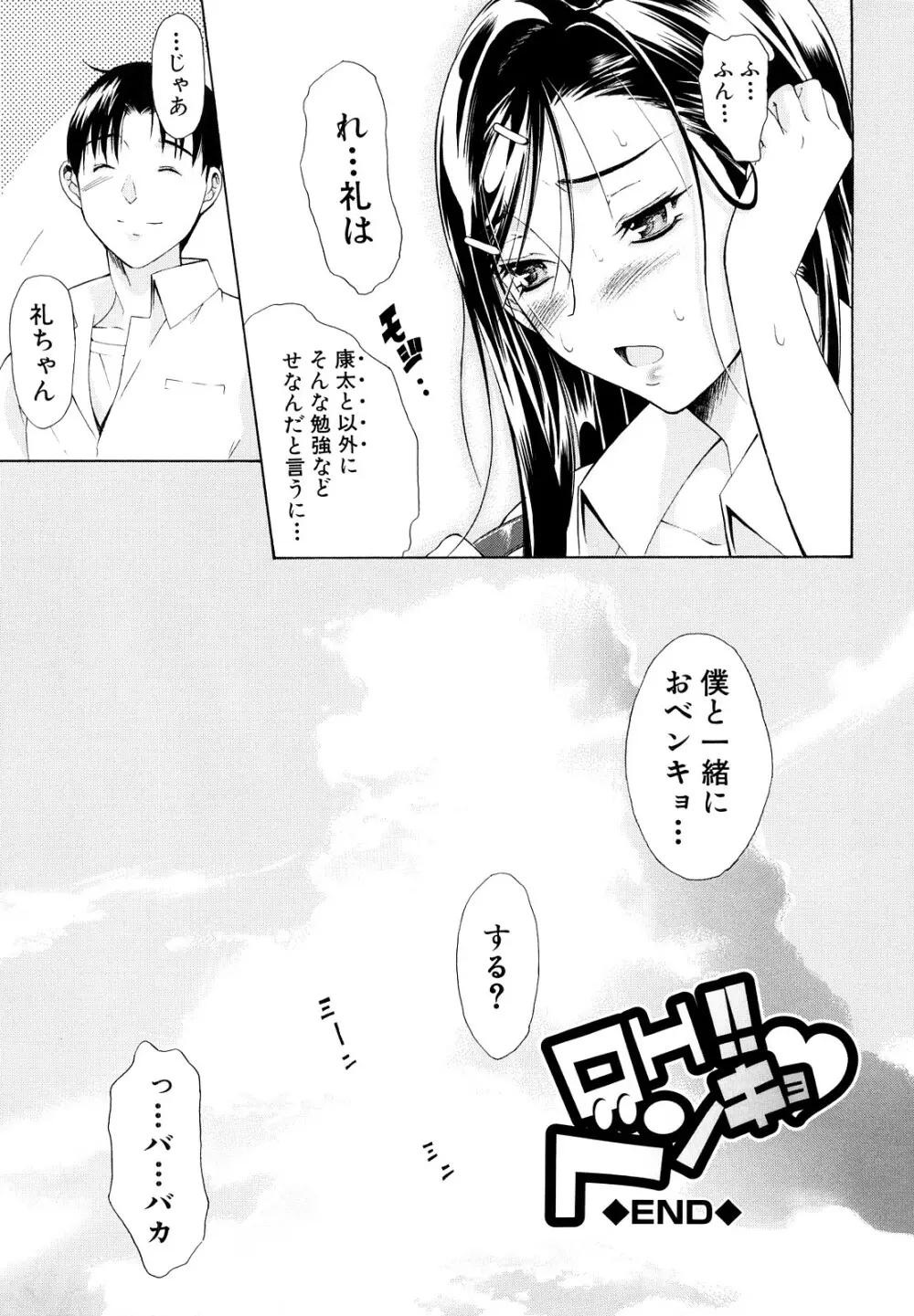 牝口牝口にして!! Page.170