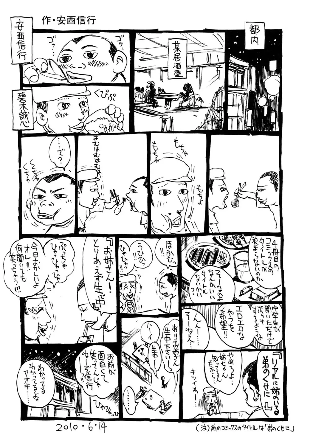 牝口牝口にして!! Page.201