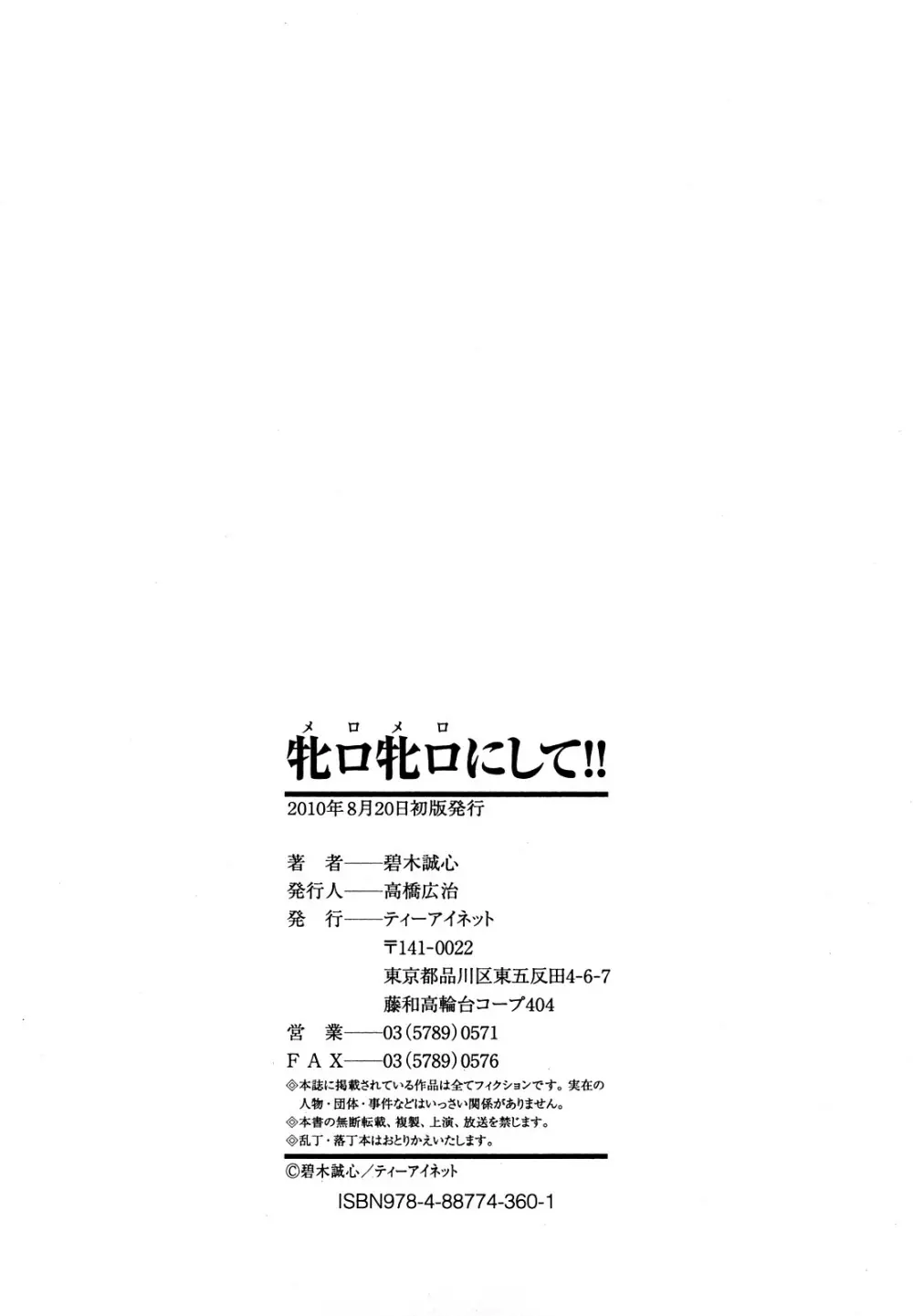 牝口牝口にして!! Page.203