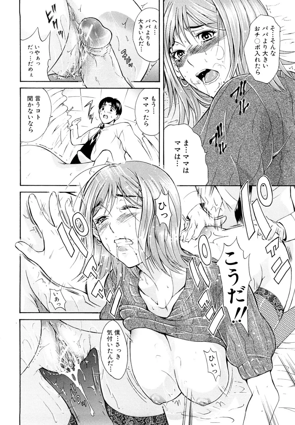 牝口牝口にして!! Page.25