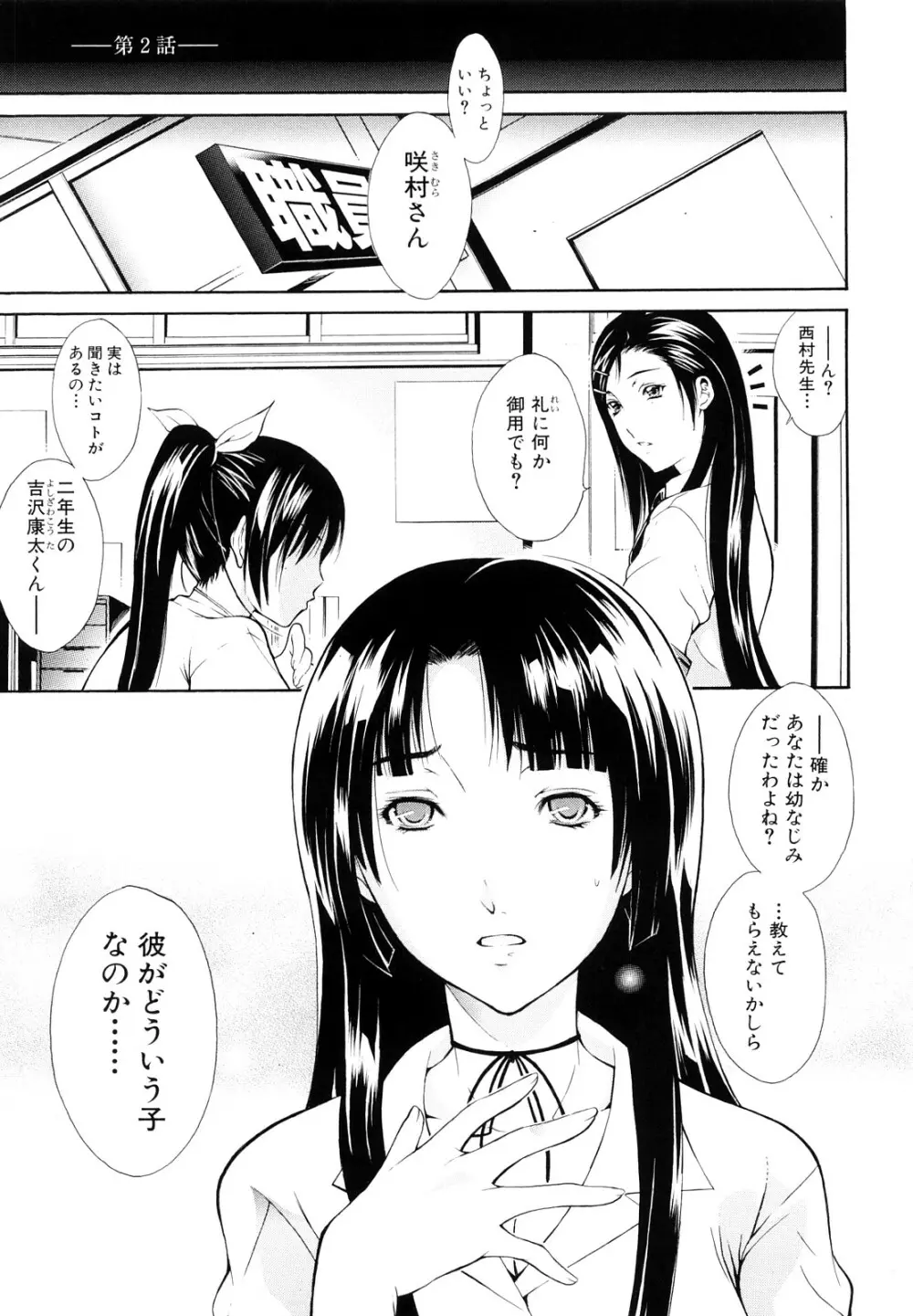 牝口牝口にして!! Page.34