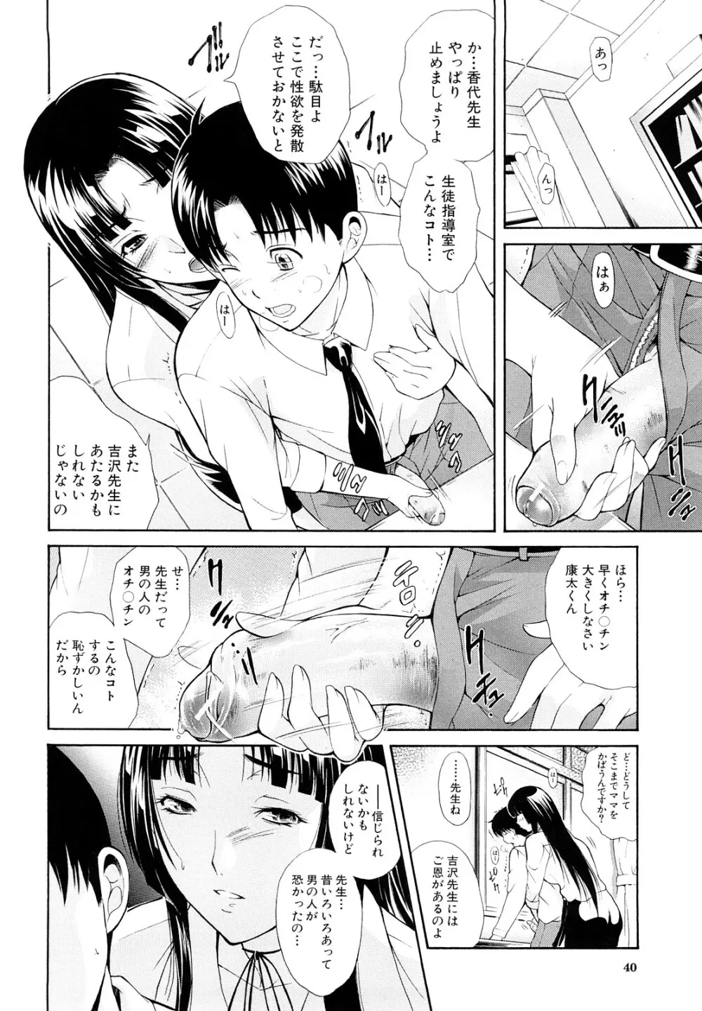 牝口牝口にして!! Page.41