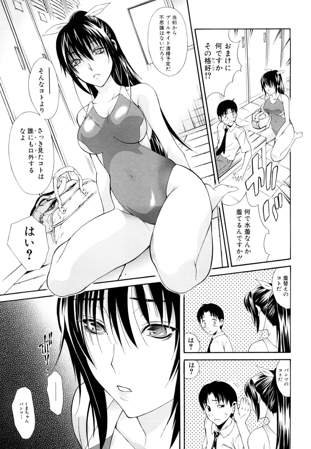 牝口牝口にして!! Page.72