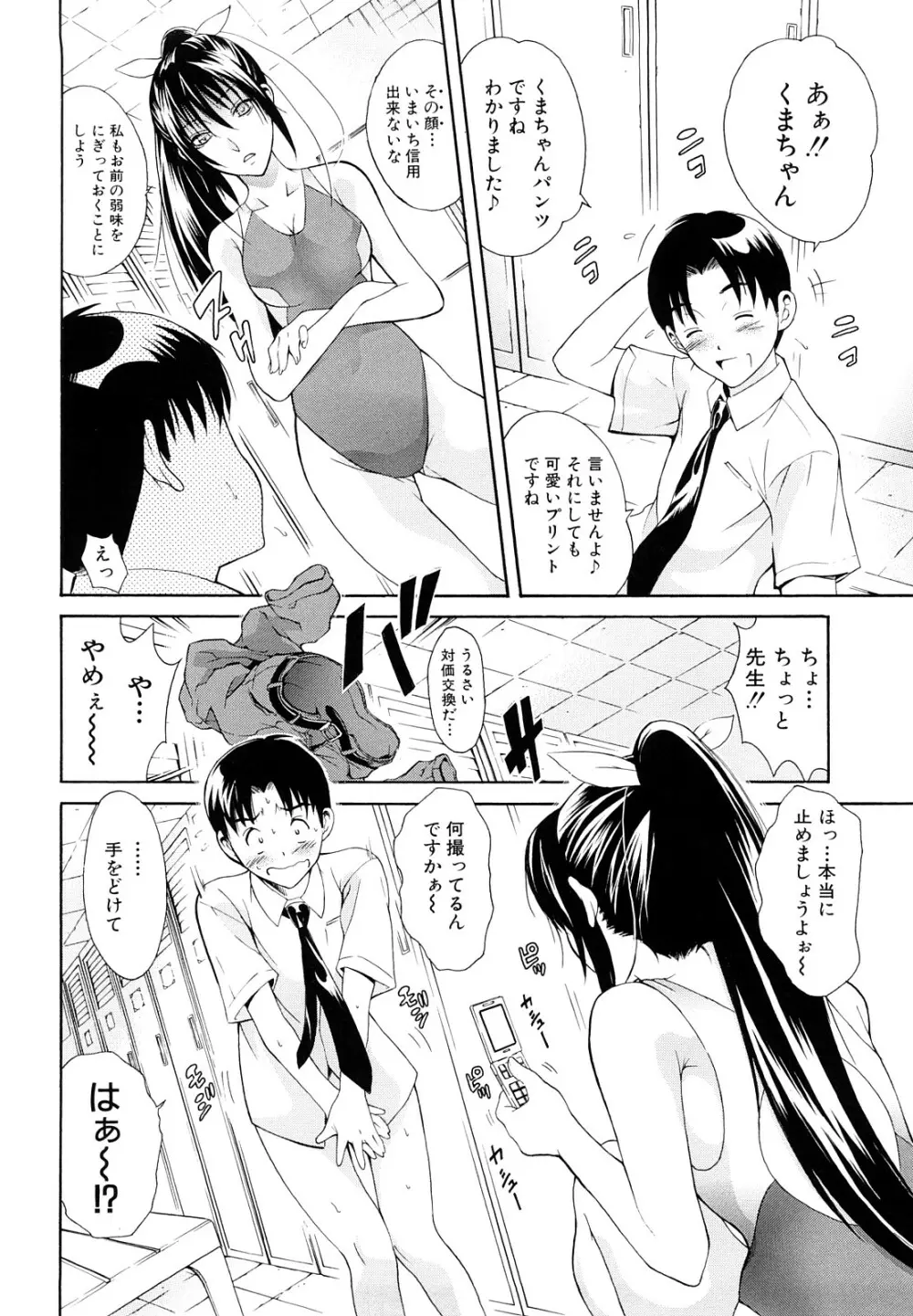 牝口牝口にして!! Page.73