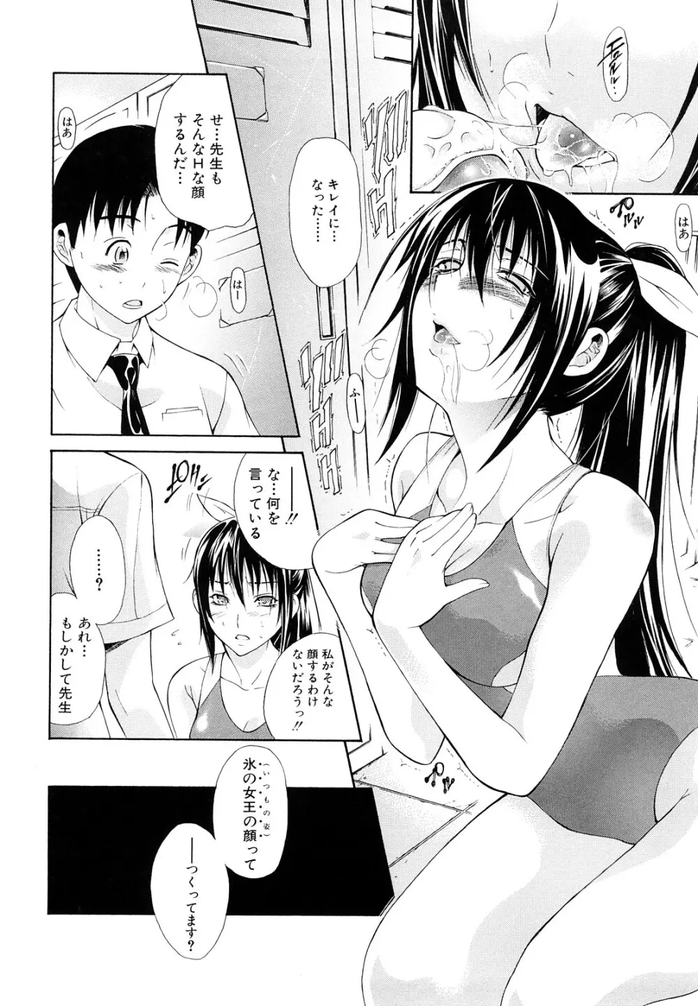 牝口牝口にして!! Page.79