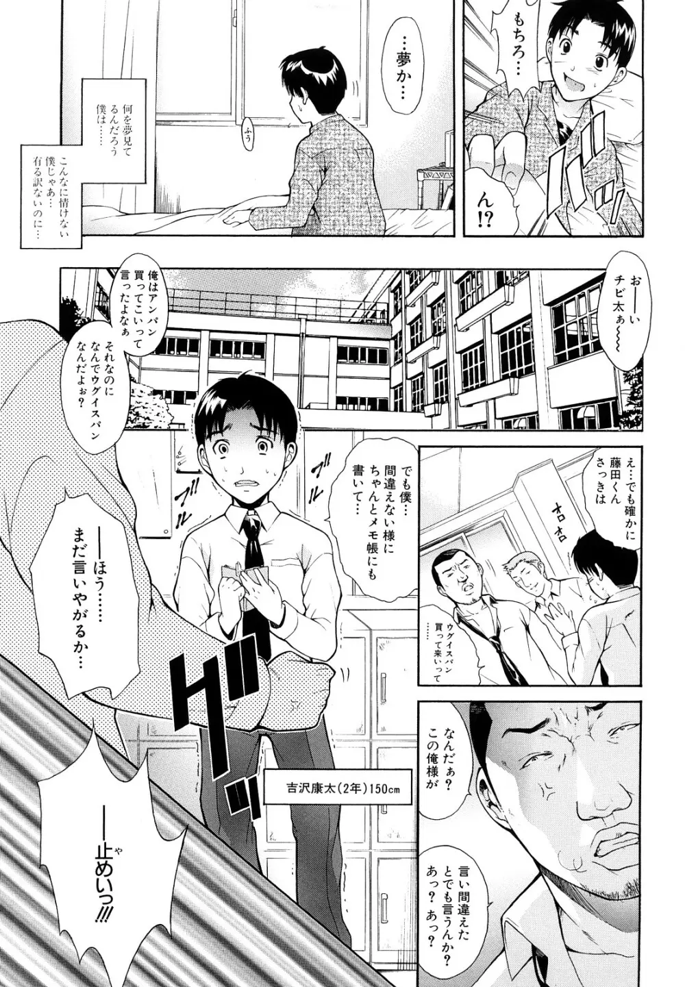 牝口牝口にして!! Page.8