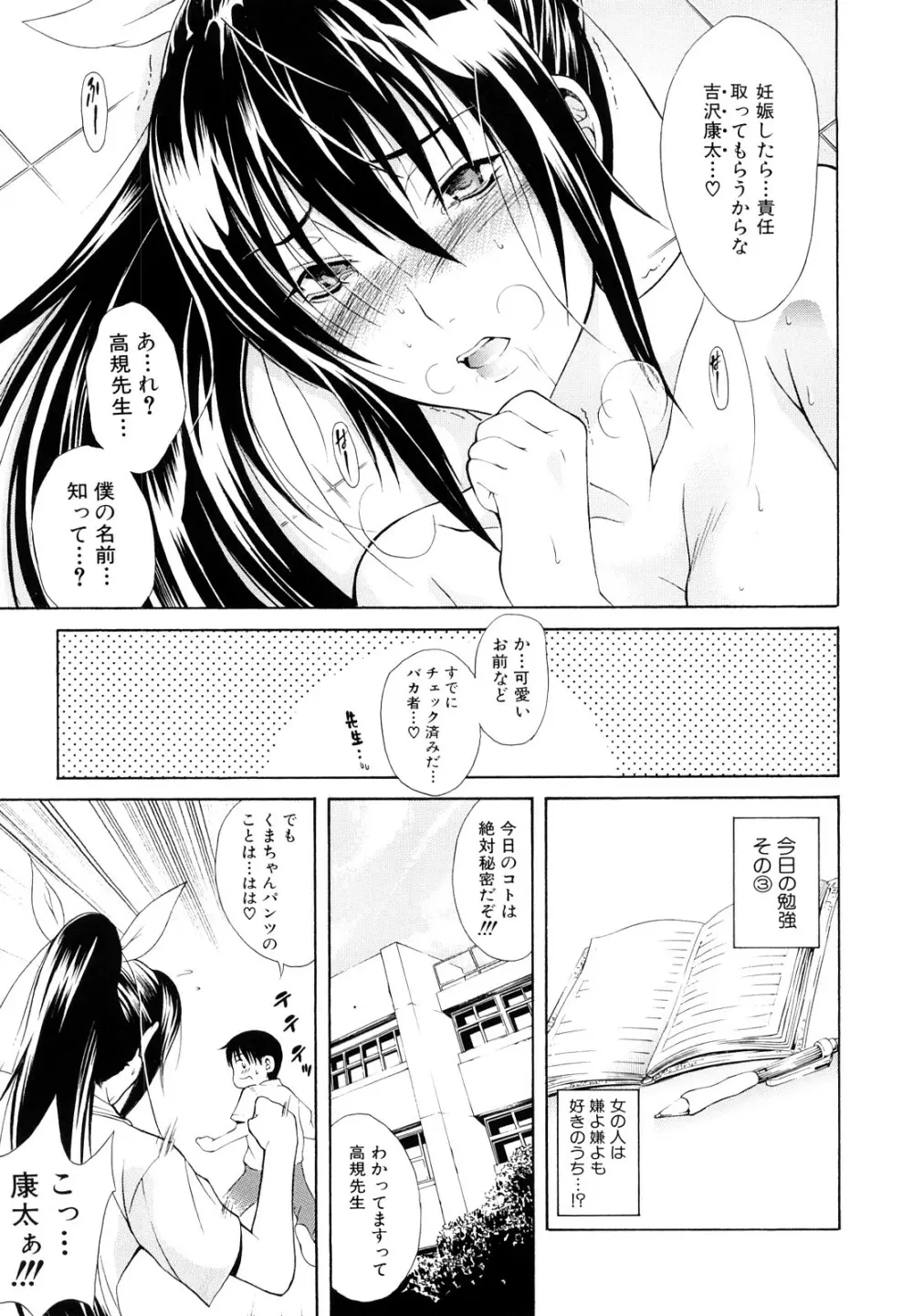 牝口牝口にして!! Page.94