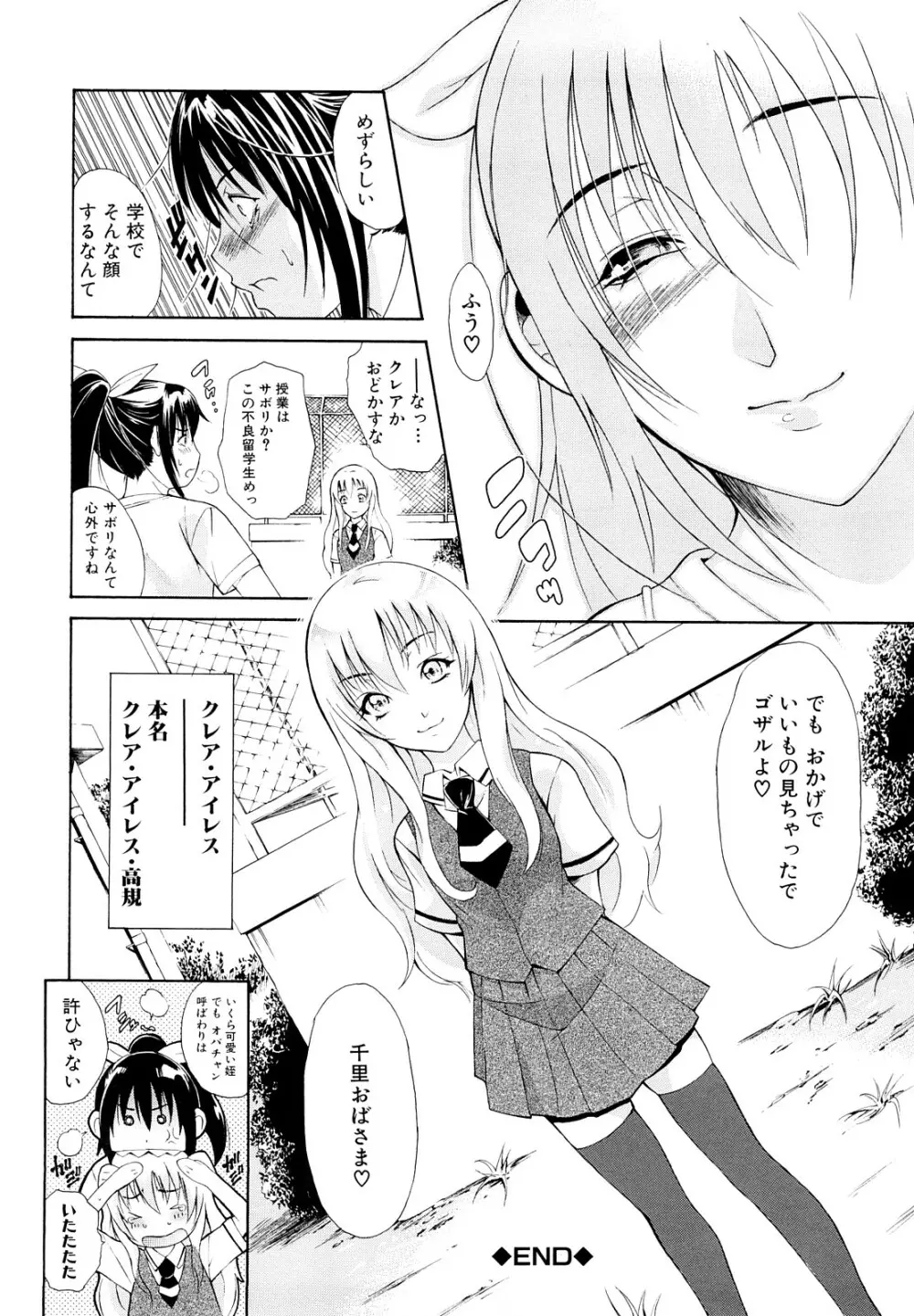 牝口牝口にして!! Page.95