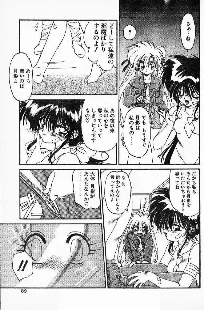 忍法乱れからくり！ 第5-7章 Page.11