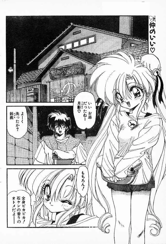 忍法乱れからくり！ 第5-7章 Page.2