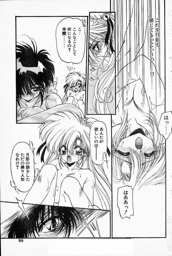 忍法乱れからくり！ 第5-7章 Page.21