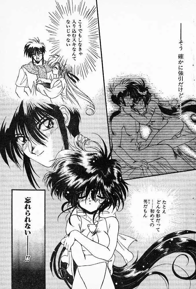 忍法乱れからくり！ 第5-7章 Page.23