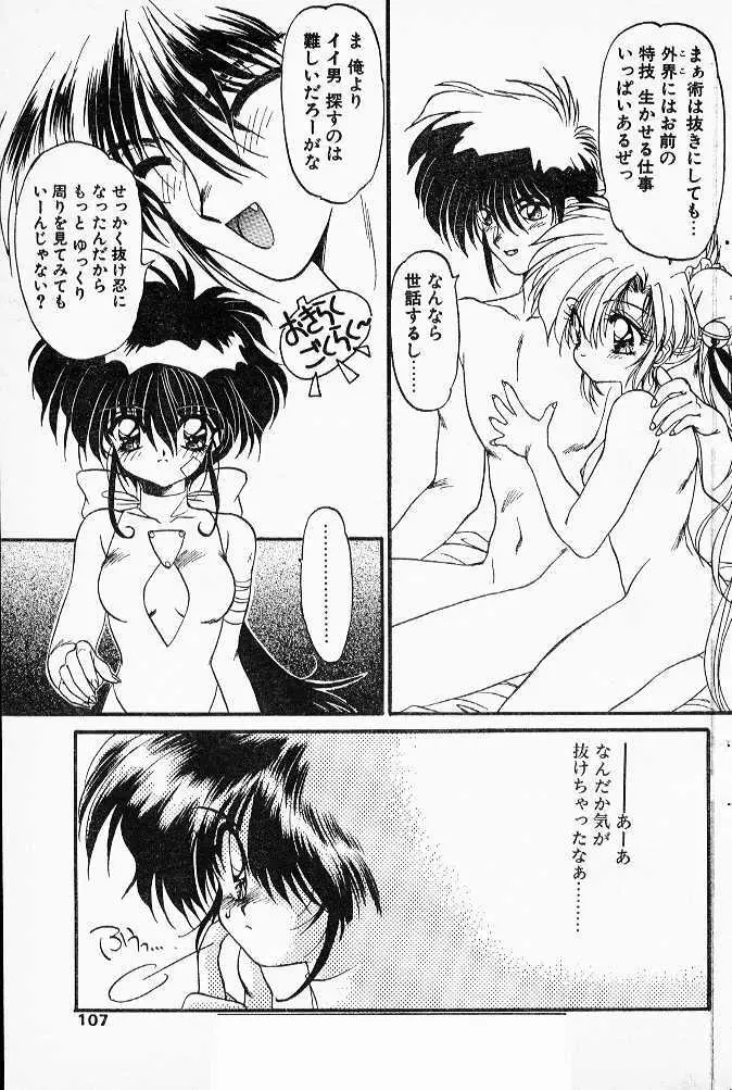 忍法乱れからくり！ 第5-7章 Page.29