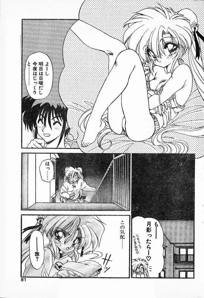 忍法乱れからくり！ 第5-7章 Page.3