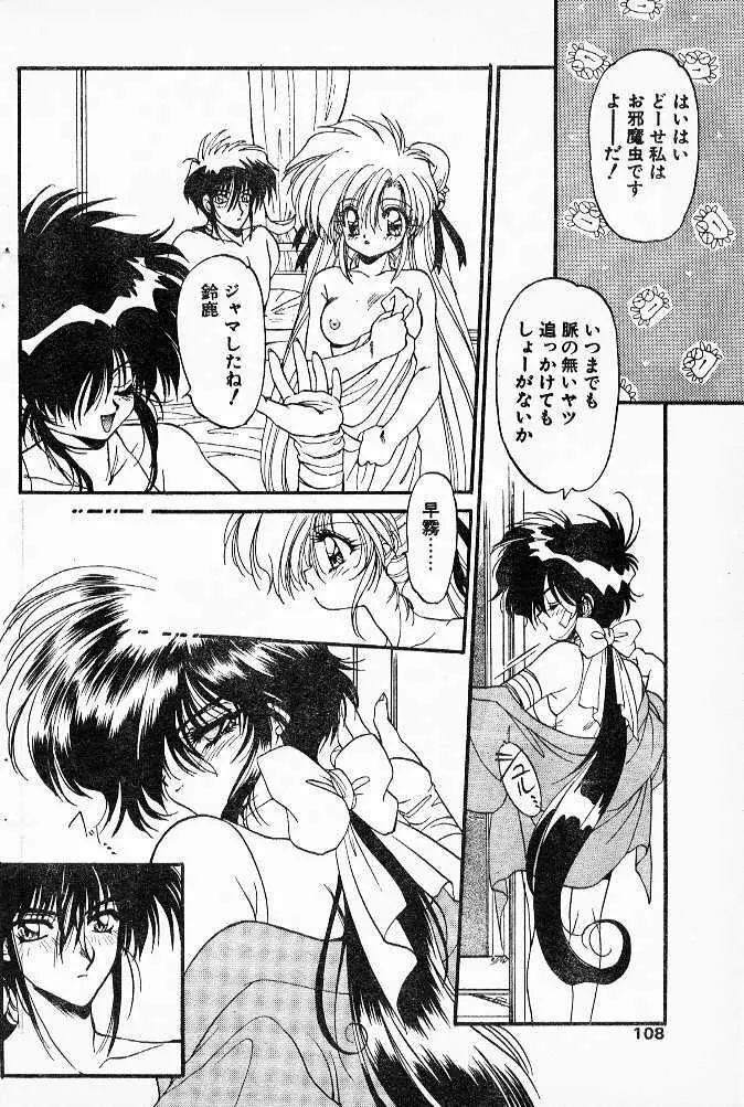 忍法乱れからくり！ 第5-7章 Page.30