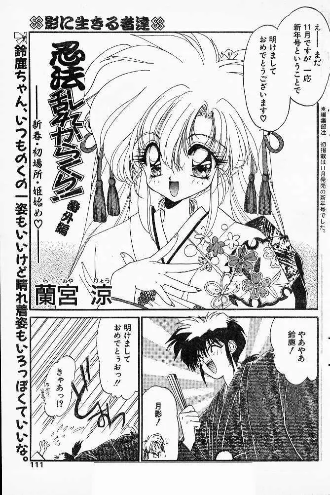 忍法乱れからくり！ 第5-7章 Page.33