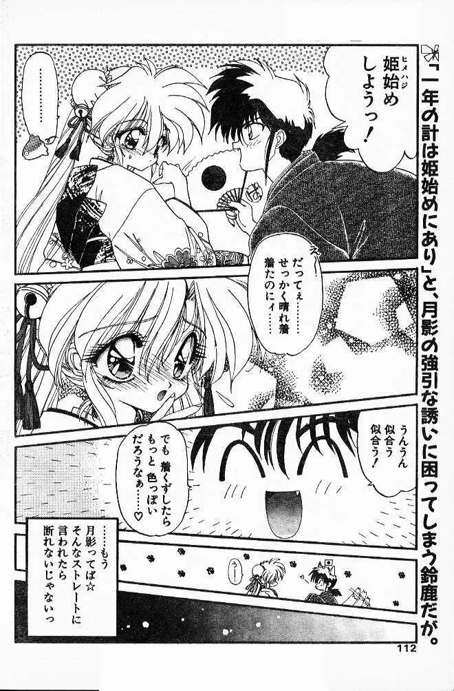 忍法乱れからくり！ 第5-7章 Page.34