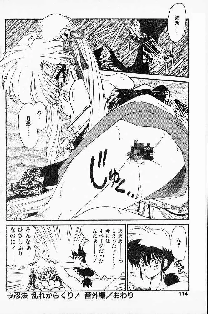 忍法乱れからくり！ 第5-7章 Page.36