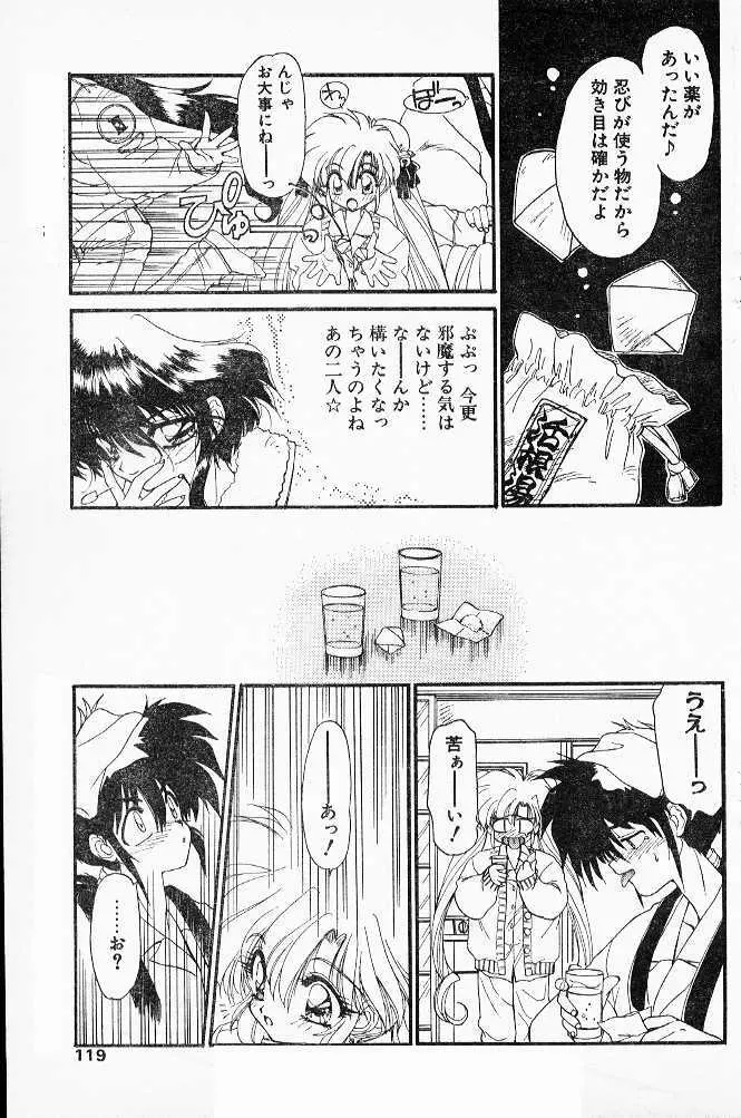 忍法乱れからくり！ 第5-7章 Page.41