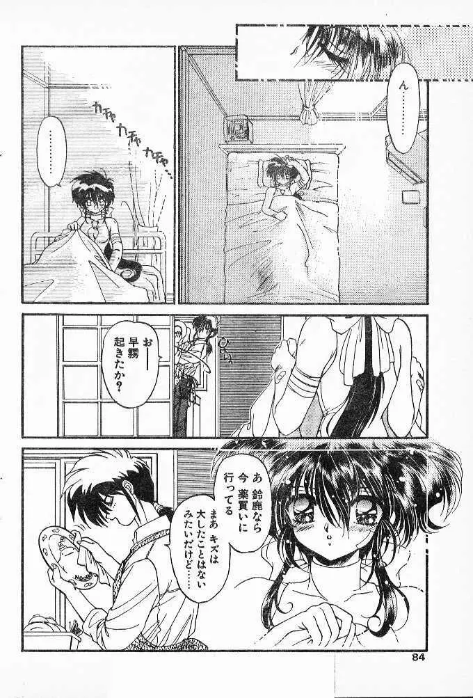 忍法乱れからくり！ 第5-7章 Page.6