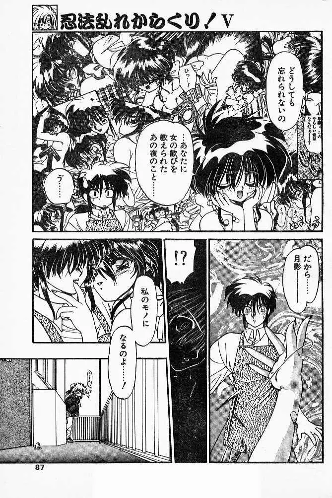 忍法乱れからくり！ 第5-7章 Page.9