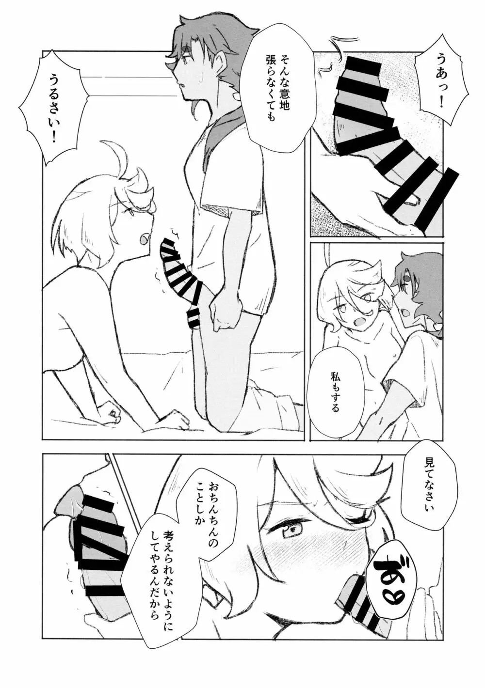 メイク・ラブ リハビリテーション Page.12