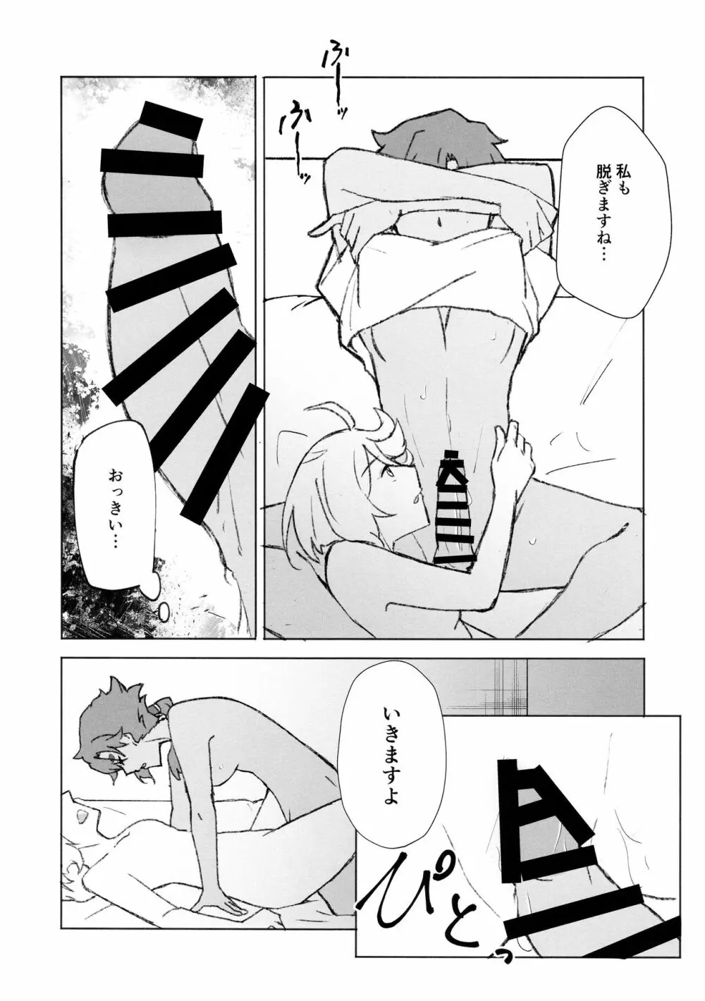 メイク・ラブ リハビリテーション Page.14