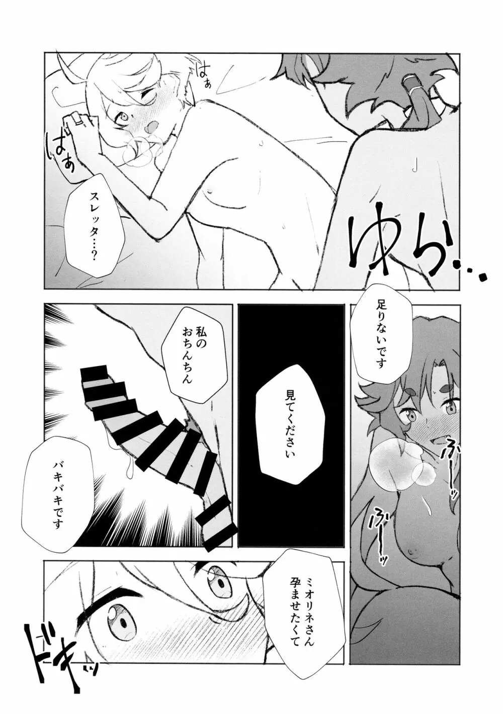 メイク・ラブ リハビリテーション Page.24