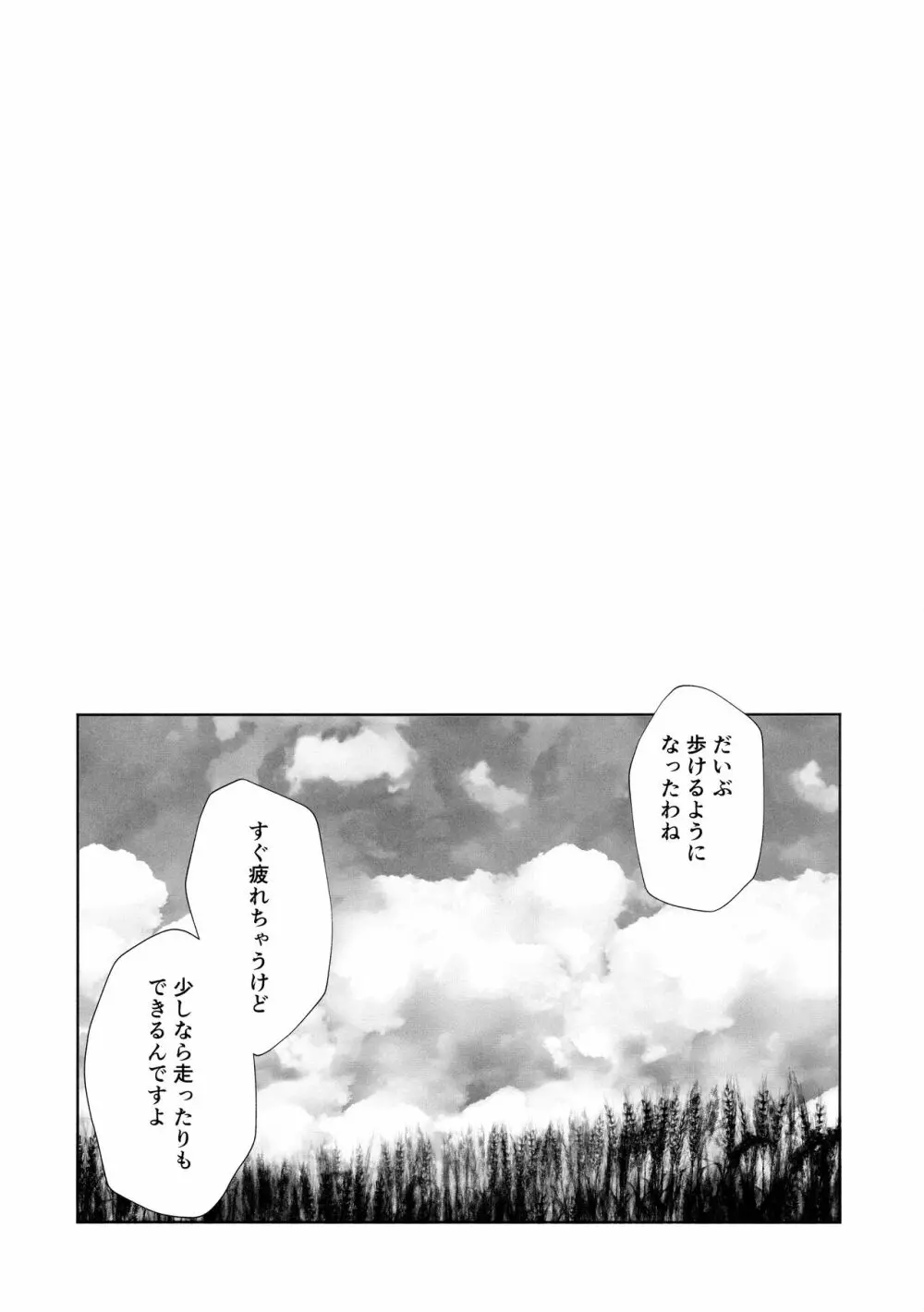 メイク・ラブ リハビリテーション Page.3